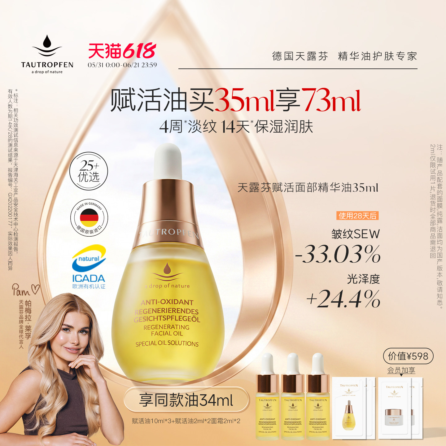 【618立即抢购】天露芬赋活面部精华油修护抗皱保湿干皮以油养肤