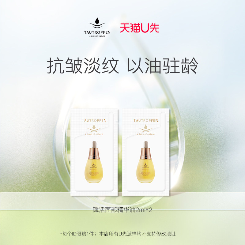 【百补】天露芬赋活面部精华油2ml*2片