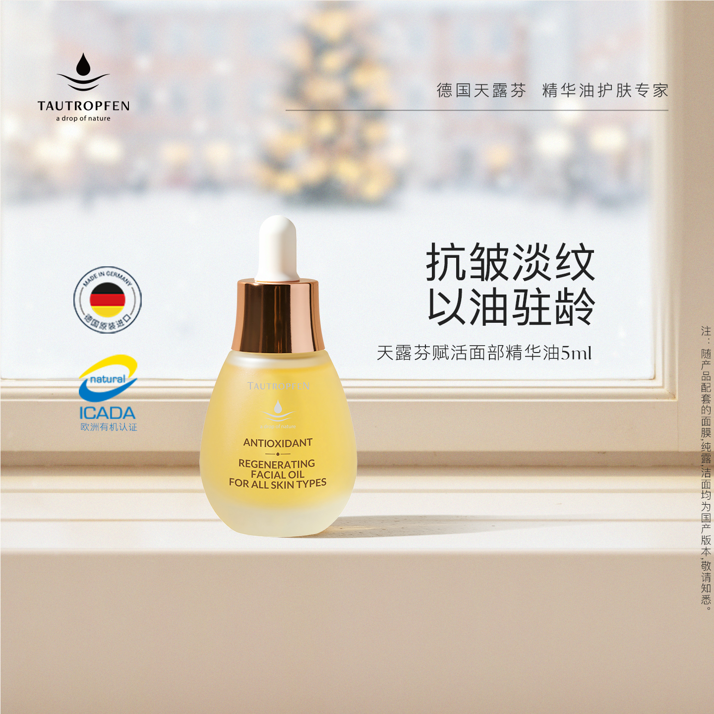 天露芬德国精华油干燥肌以油养肤