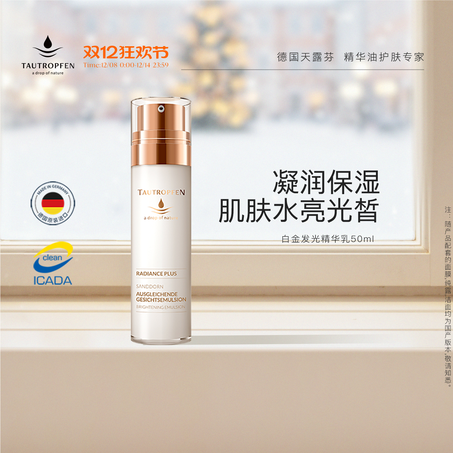 德国天露芬干皮润泽焕亮精华乳