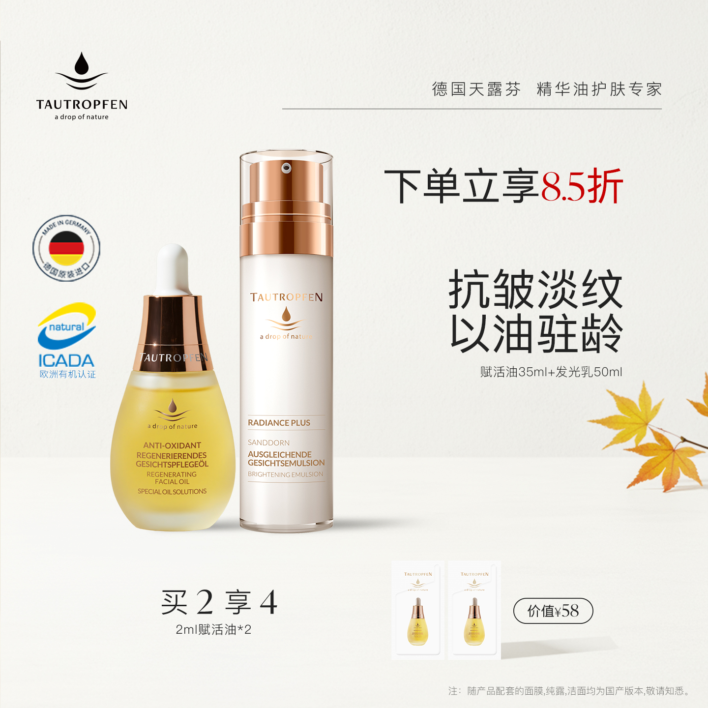 天露芬面部精华油焕亮精华乳套装