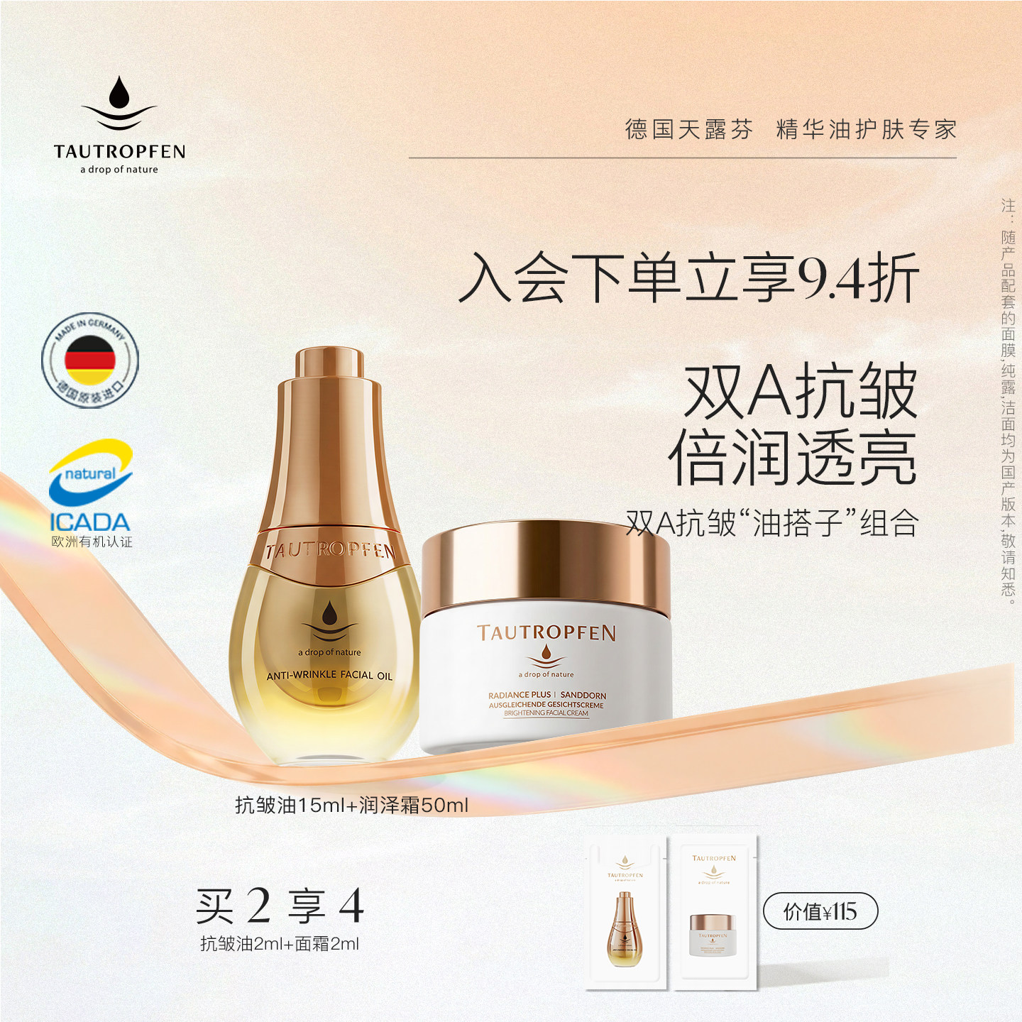 天露芬双A抗皱精华油分层紧致淡纹润泽保湿精华霜油膜霜护肤套组