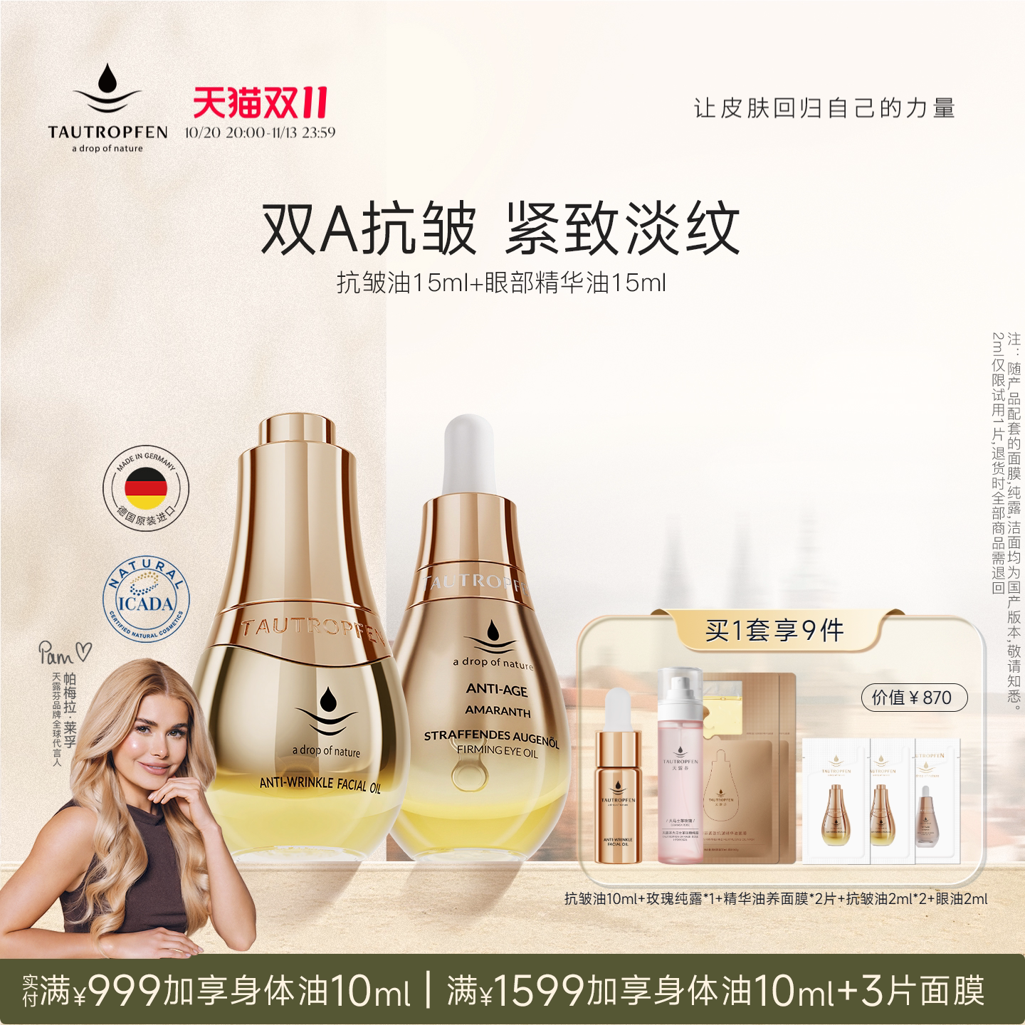 天露芬抗皱紧致面眼部精华油套装