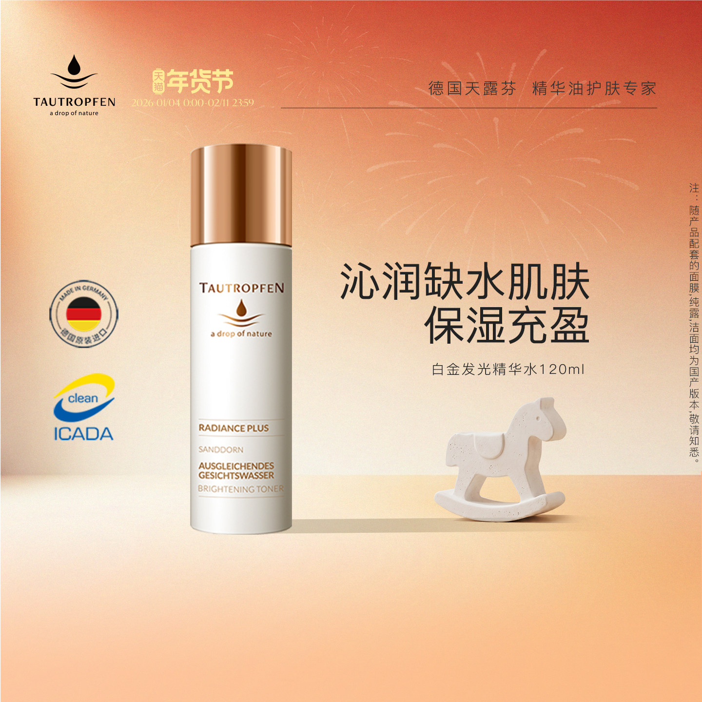 德国进口天露芬干皮面部补水保湿滋润润泽焕亮精华水120ml