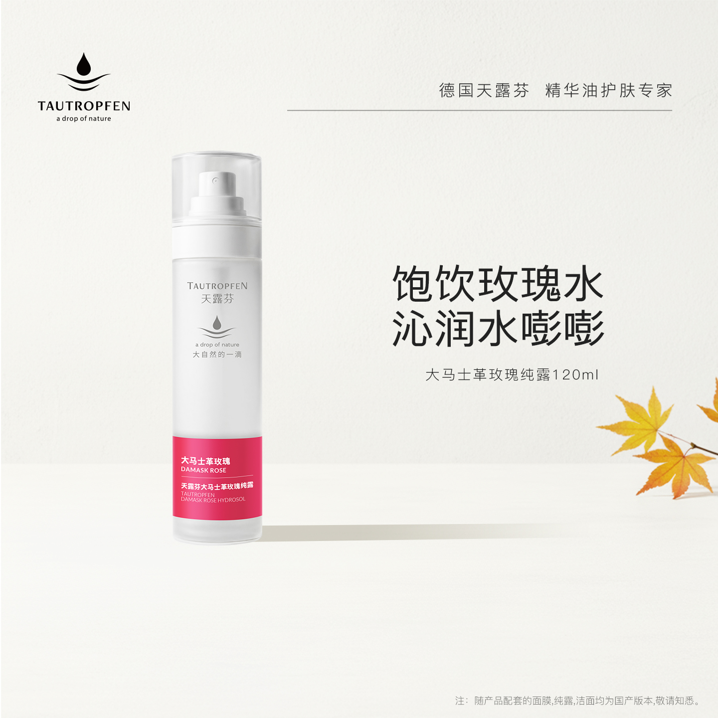 天露芬大马士革玫瑰纯露保湿喷雾