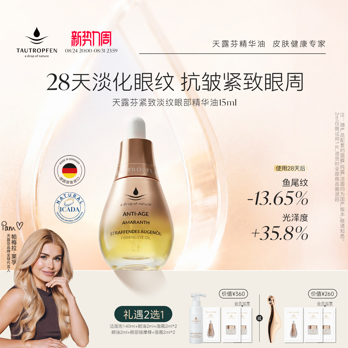 TAUTROPFEN天露芬眼油紧致淡纹眼部精华油 660元 - 86线报