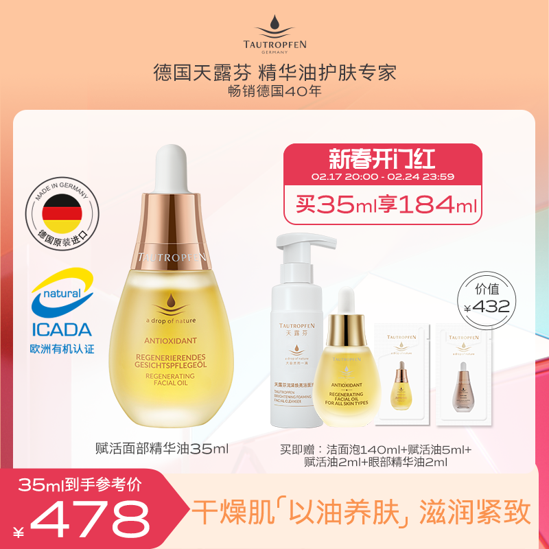 天露芬面部精华油小油瓶干皮保湿修护紧致改善细纹以油养肤