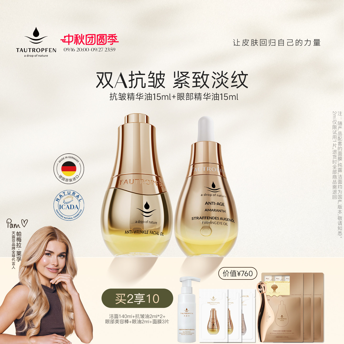 天露芬抗皱紧致面眼部精华油套装