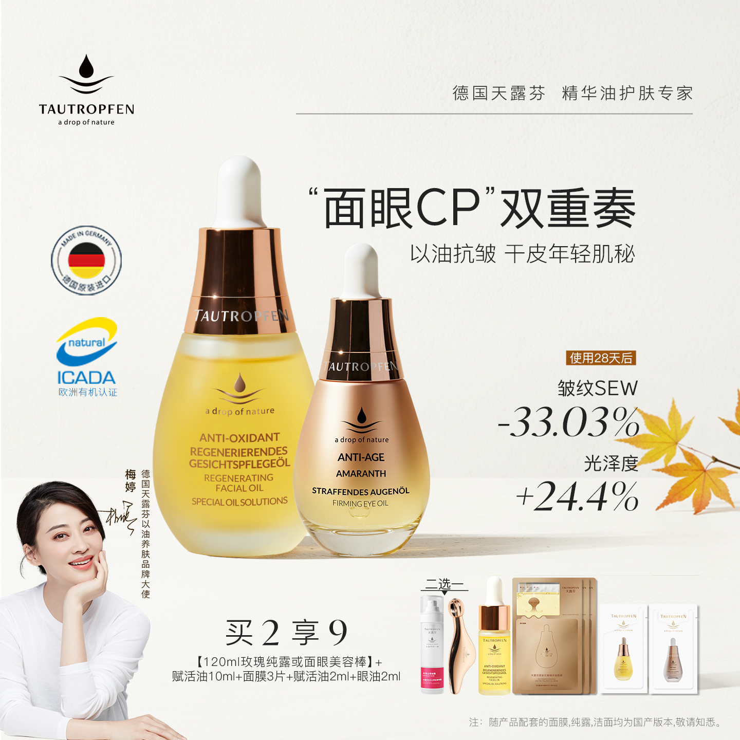 天露芬紧致抗皱面眼精华油套装