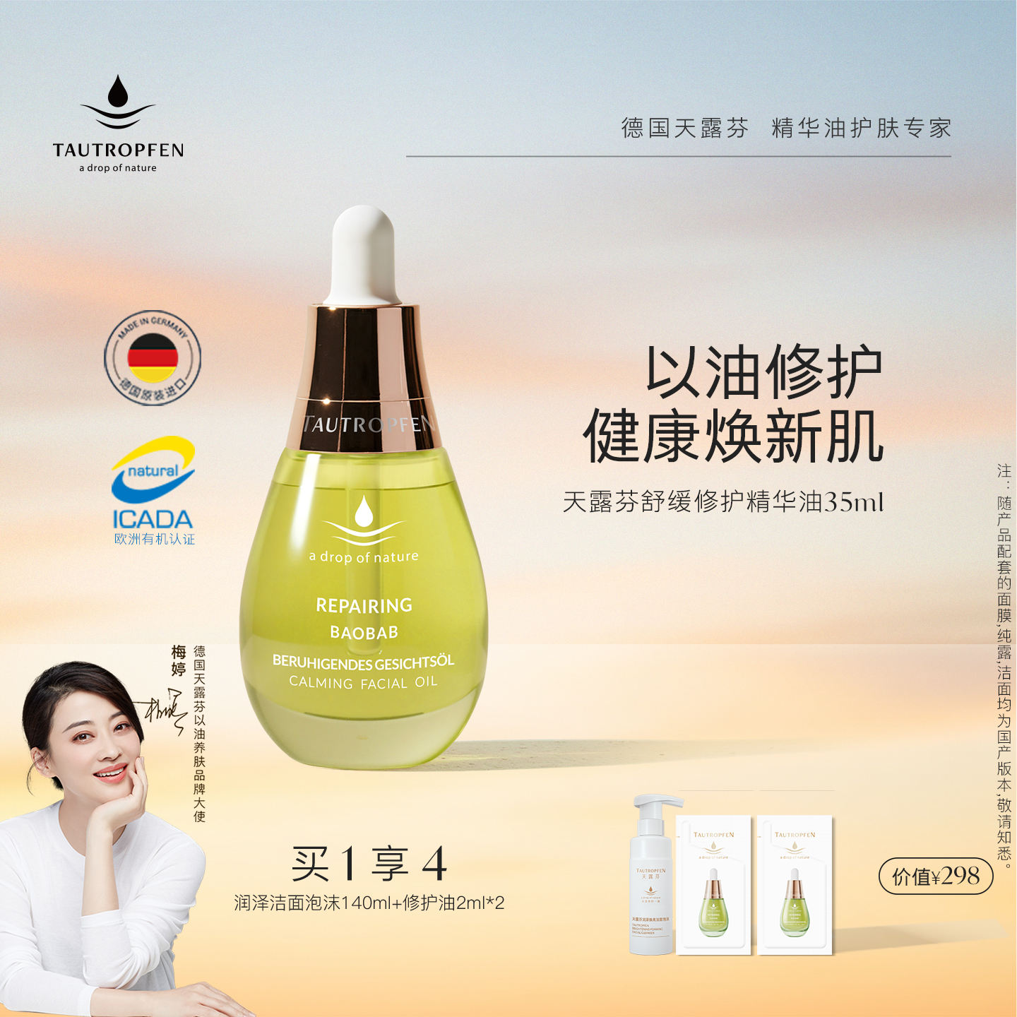 天露芬舒缓修护精华油