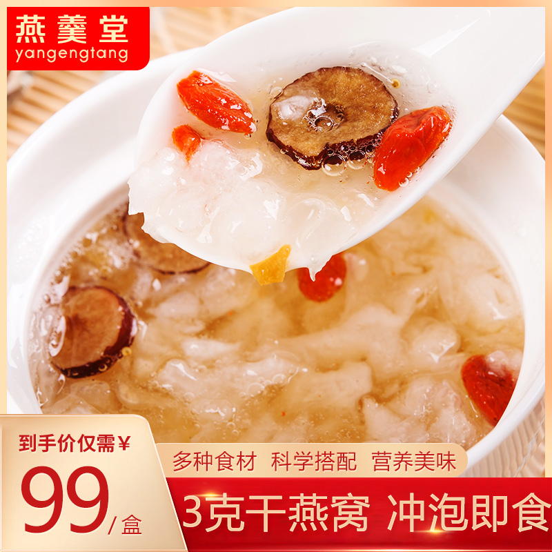 燕羹堂速食冲泡银耳燕窝羹代餐小网红燕窝饮孕妇营养方便食品即食在类目 传统滋补营养品, 燕窝滋补品, 即食燕窝中 - 来自Buy2taobao.com提供专业的淘宝代购服务