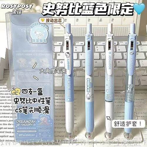 RosyPosy史努比联名按动笔ins高颜值速干CS头刷题少女心签字黑笔