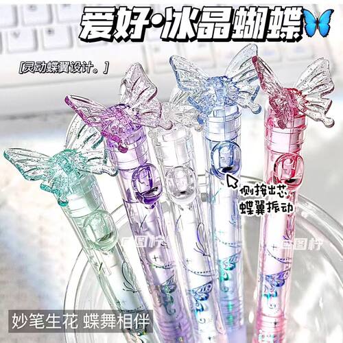 爱好蝴蝶笔冰晶蝴蝶按动中性笔蝶舞笔st尖刷题笔速干顺滑学生专用