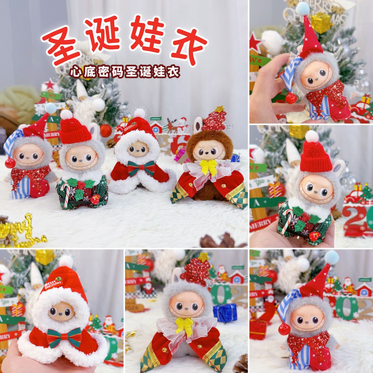 4.0Labubu心底密码圣诞娃衣适用4代迷你版拉布布衣服mini版娃衣