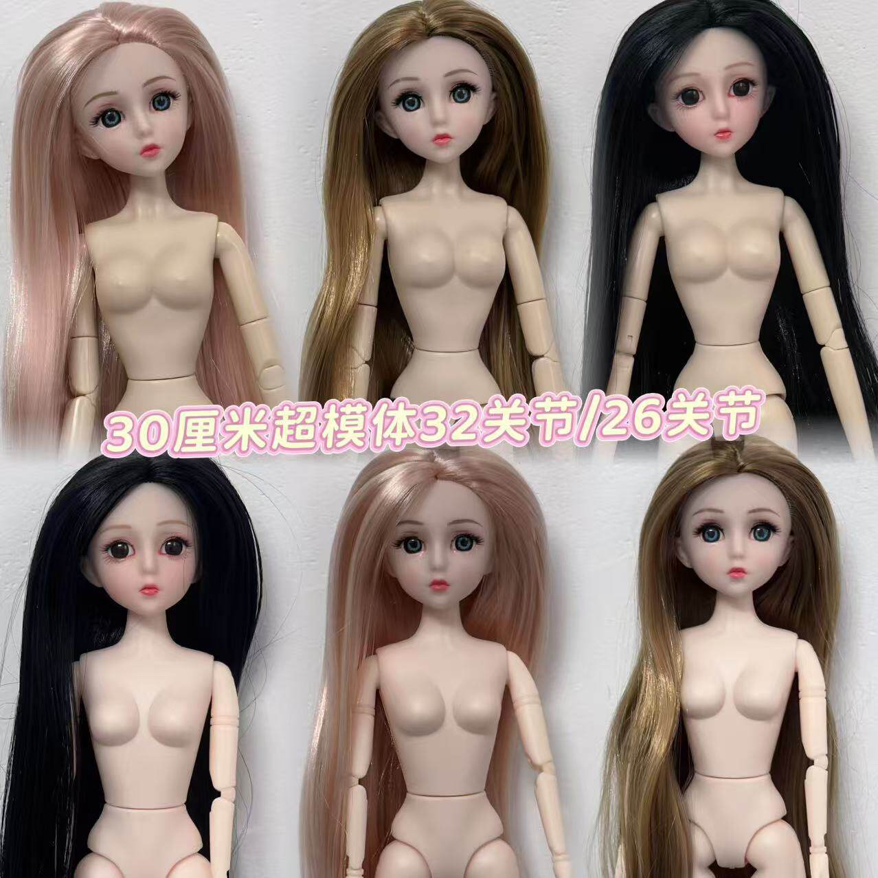 30厘米换装娃娃32关节洋娃娃玩具3D素体真眼6分娃批发换装娃娃