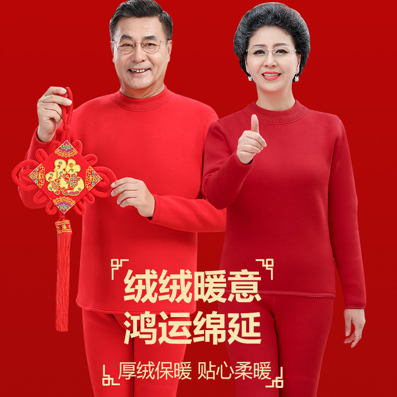 北极绒本命年内衣男士大红色老年人保暖套装女加绒加厚中老年奶奶