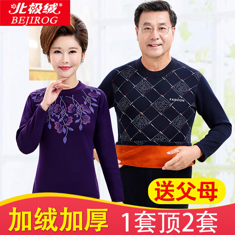 北极绒中老年人保暖内衣男加厚加绒套装女大码男士妈妈秋衣秋裤冬