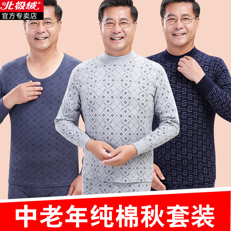 北极绒秋衣秋裤男套装纯棉老年人全棉毛衫高领男士中老年保暖内衣