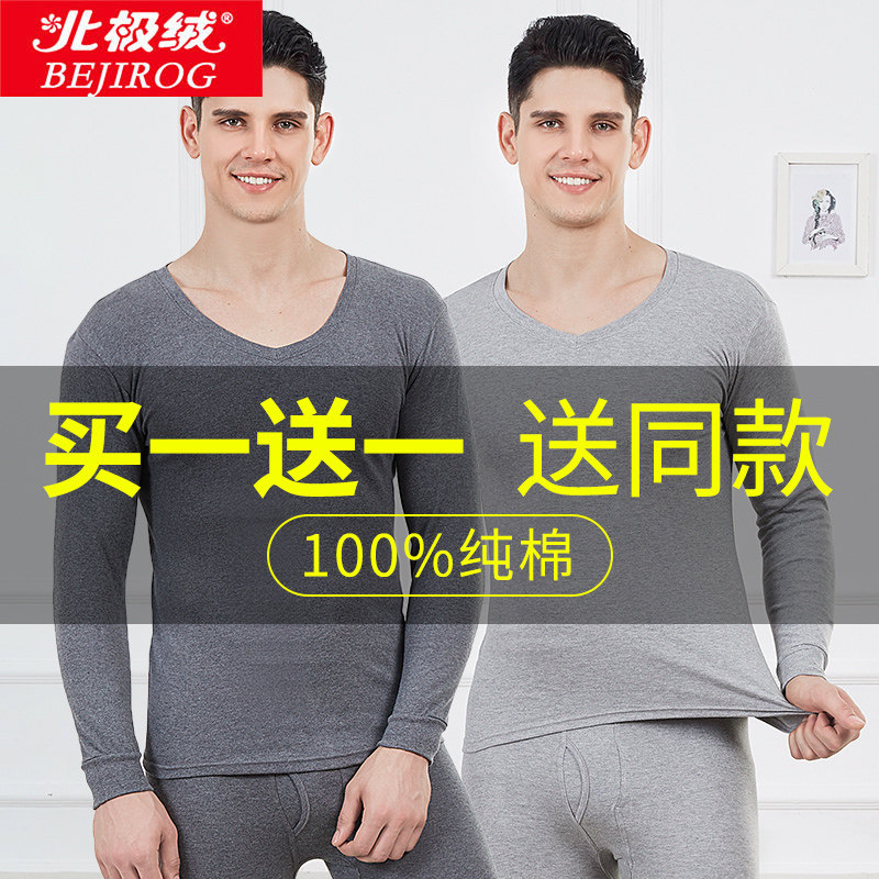 北极绒男士纯棉V领保暖内衣薄款棉毛衫青年全棉秋衣秋裤男套装冬