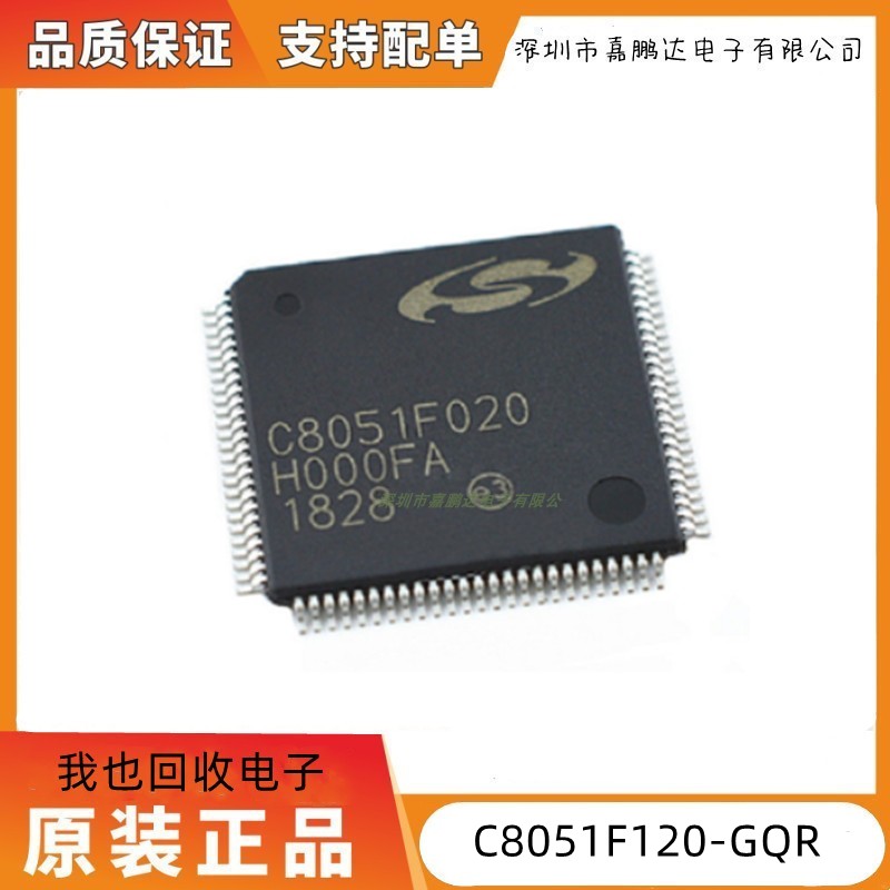 C8051F120-GQR C8051F120封装TQFP-100 100MHz 128KB全新原装