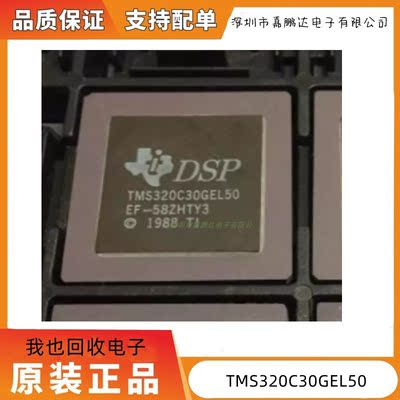 TMS320C30GEL50 TMS320C30GEL TMS320C30G 封装PGA-181 全新原装