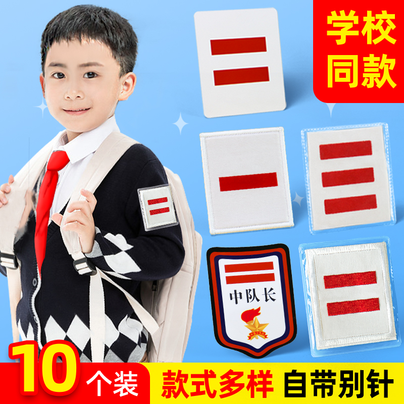 中队长二道杠班干部标志