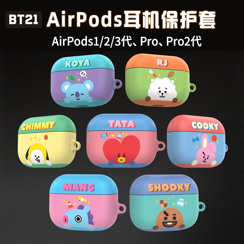 BT21AirPods1/2/3代/Pro耳机套
