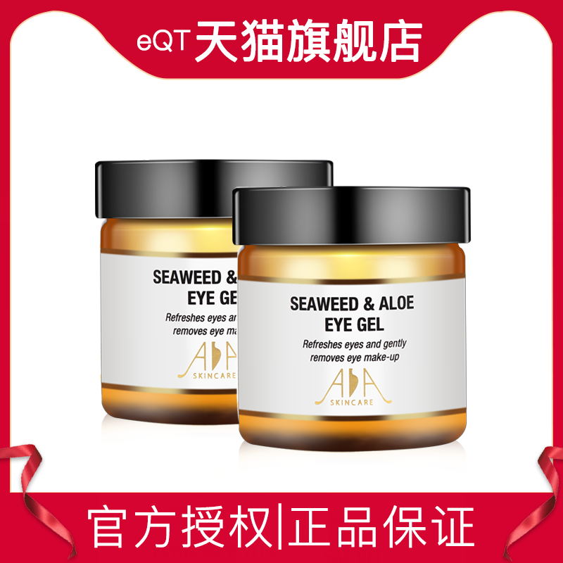 英国进口AA网海藻芦荟眼胶抗皱去眼袋细纹淡化黑眼圈眼霜60ml*2瓶(非品牌)
