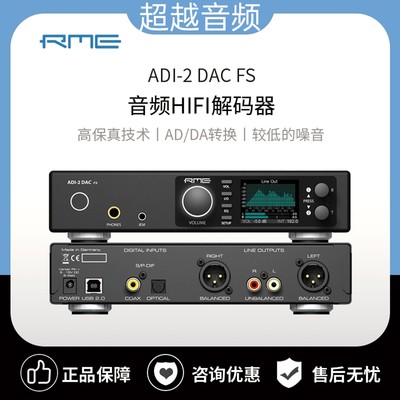 RME ADI-2 DAC fs解码器均衡器ADDA转换器USB HIFI音频解码器耳放