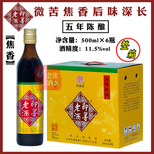 新华锦即墨老酒五年陈酿500ml*6瓶整箱半甜型焦香黍米老酒黄酒