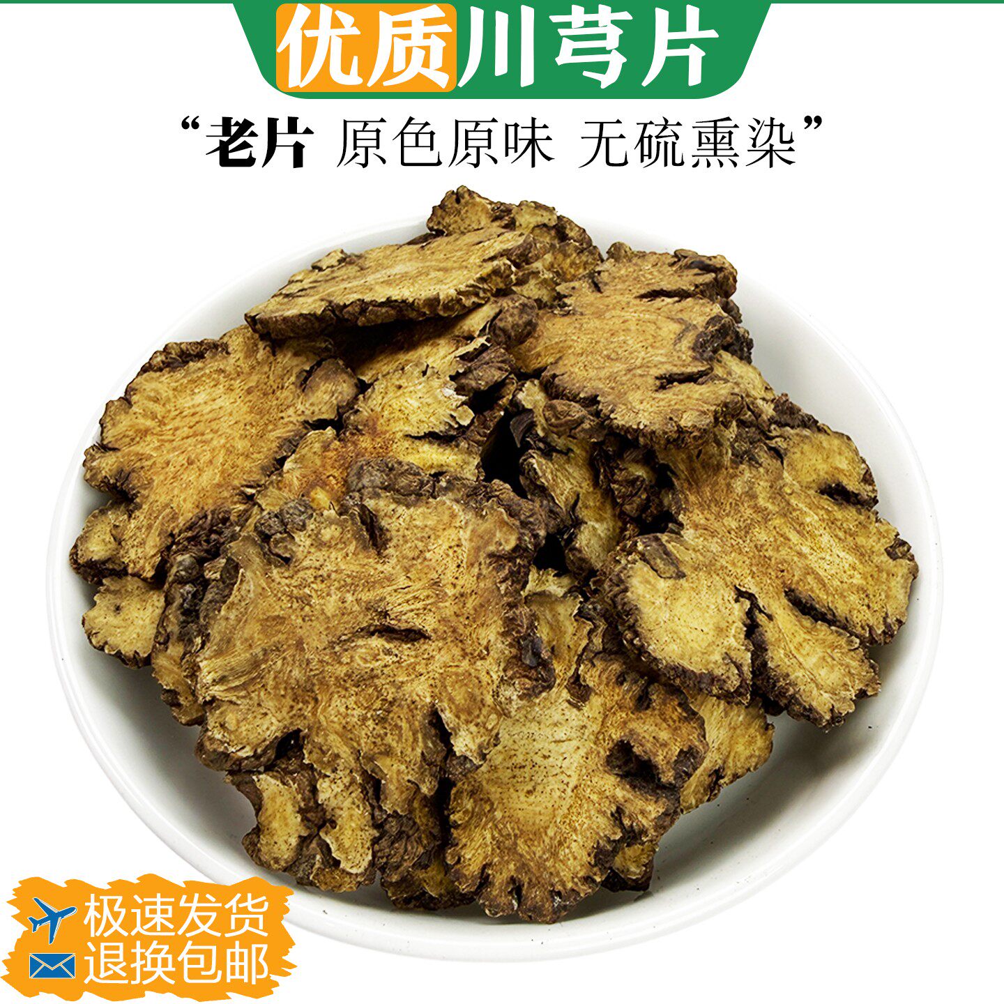 川芎 中药材 川芎 川芎片 川穹粉500克包邮 正品新货