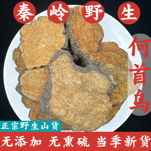 秦岭野生何首乌片生晒首乌手选大片洗头天然乌发亮发正品中药材