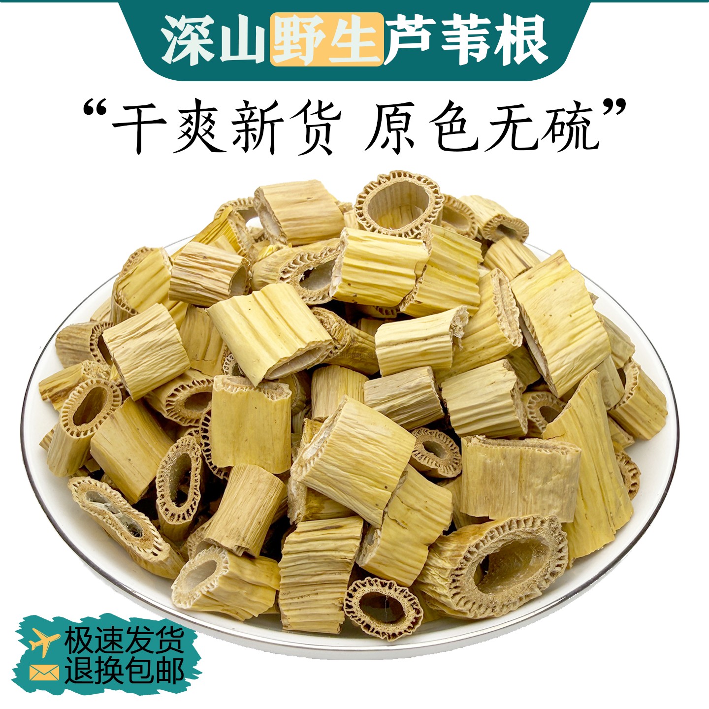 野生芦根芦苇根新鲜芦茅根苇根芦头芦柴根苇子根芦芽根甜梗子