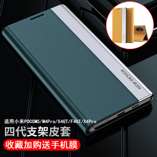 小米POCOM5pu皮高档送贴膜