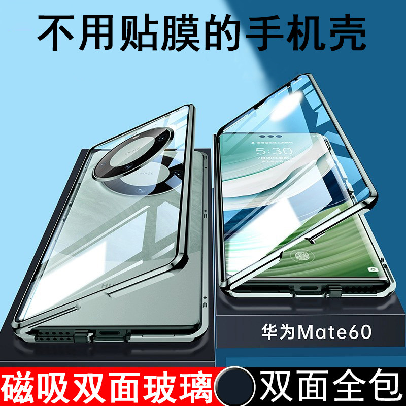 适用华为Mate60Pro手机壳新款mate50pro磁吸双面玻璃mate60创意高档mate50RS保时捷镜头全包50E防摔保护套5G