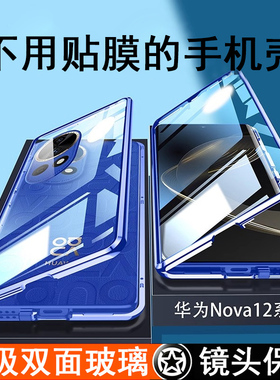 适用华为Nova14Ultra手机壳新款nova12磁吸双面玻璃壳14pro个性创意高级感noav13镜头全包防摔壳膜一体保护套