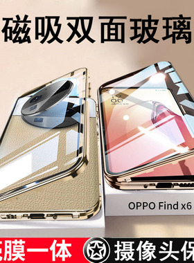 适用OPPOFindX6Pro手机壳新款findx5/x5pro全包防摔双面磁吸玻璃外壳foppoindx6网红透明高档5g男女款保护套