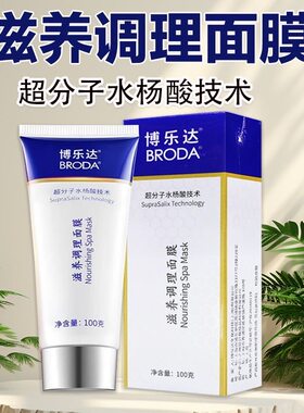 博乐达水杨酸闭口调理面膜