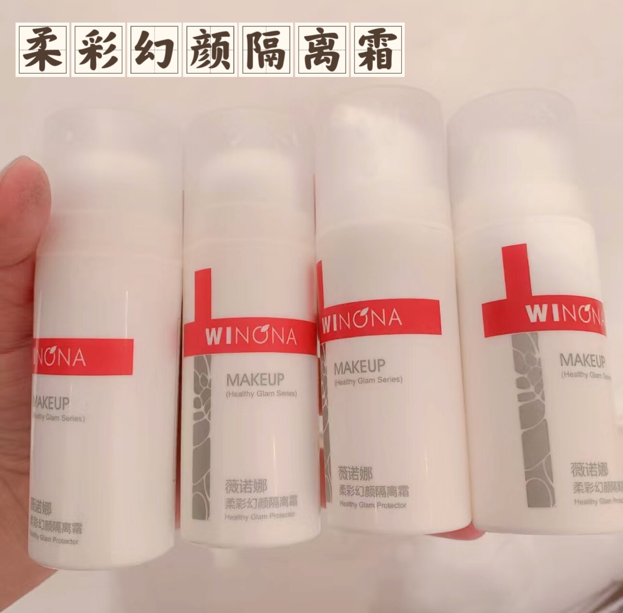 薇诺娜柔彩焕颜隔离霜30g敏感肌妆前保湿提亮遮瑕防辐射男女正品