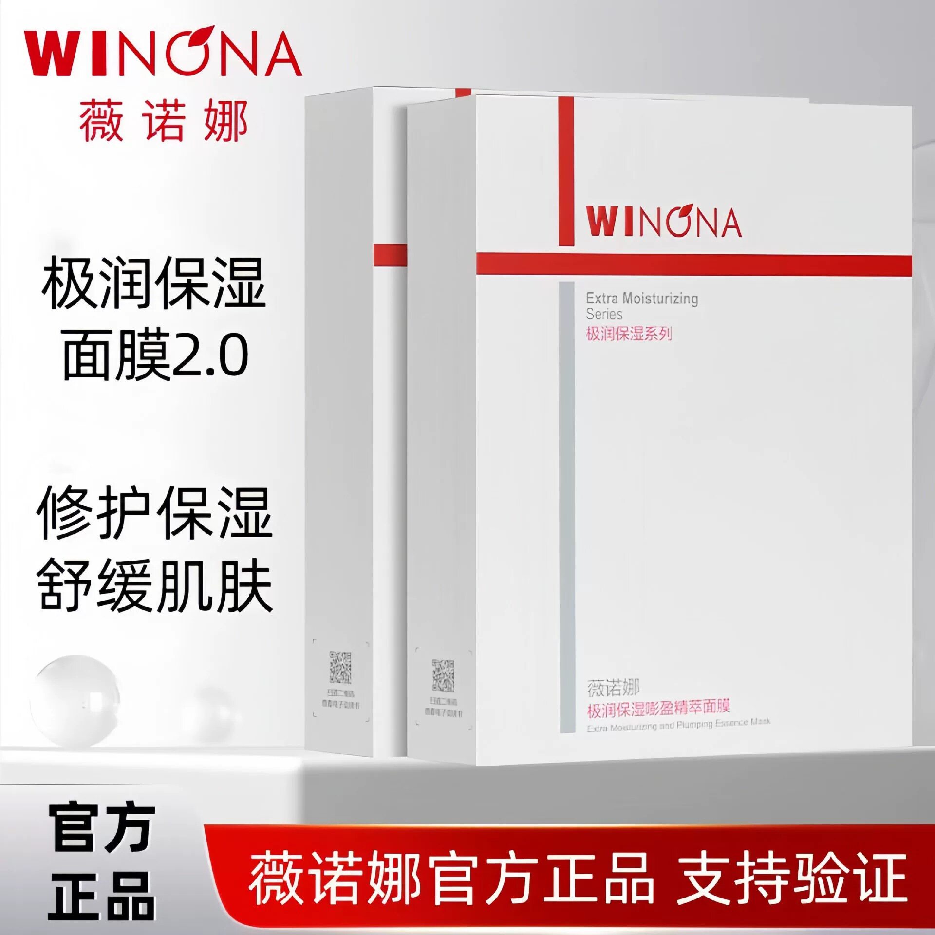 薇诺娜二代极润保湿嘭盈面膜舒敏贴片面膜