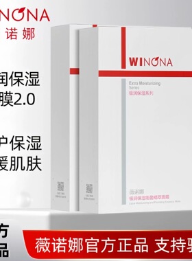 薇诺娜二代极润保湿嘭盈面膜舒敏修护舒缓补水锁水官方6片装