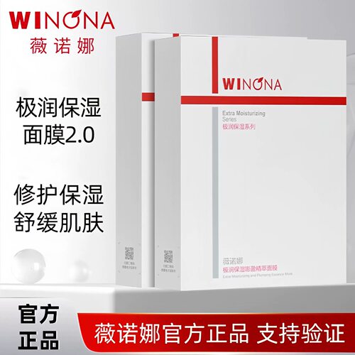 薇诺娜二代极润保湿嘭盈面膜舒敏修护舒缓补水锁水官方6片装