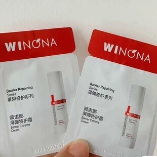 薇诺娜屏障霜小样1.5g薇诺娜修复霜薇诺娜修护霜薇诺娜特护霜正品