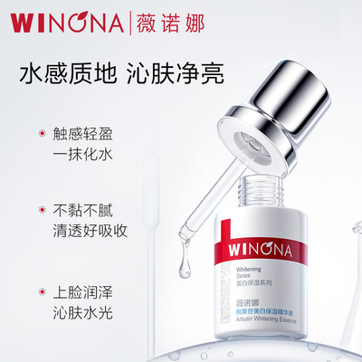 薇诺娜熊果苷美白保湿精华液30ml美白淡斑改善暗沉提亮补水舒缓
