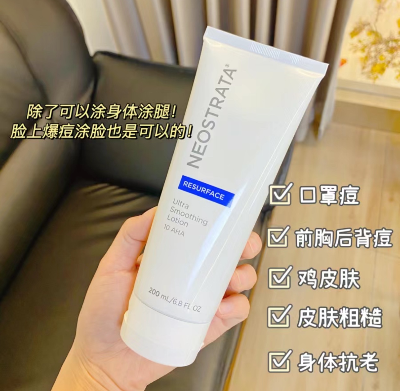 neostrata芯丝翠倍舒润肤乳果酸身体乳液黑头粉刺闭口甘醇酸AHA15