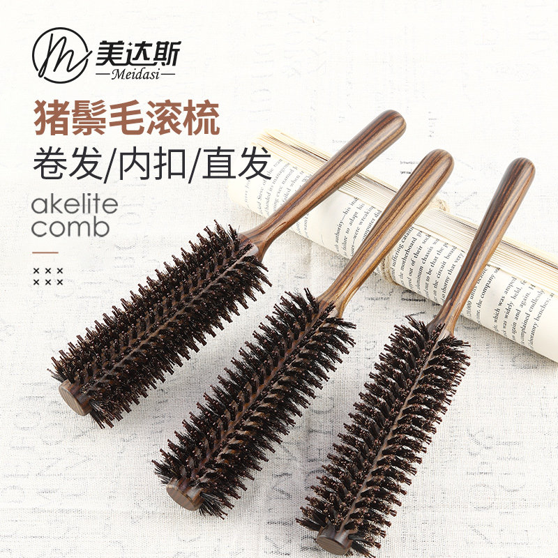 家用发廊吹头发猪鬃毛圆筒滚梳子长直卷发梨花内扣波波头造型梳女
