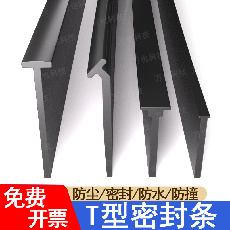 T型耐老化填缝隙条玻璃门缝压条