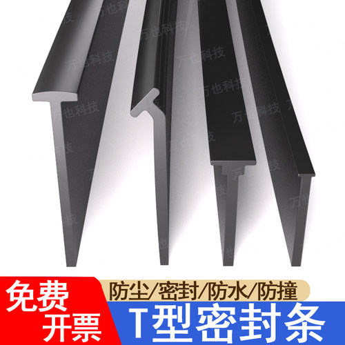 T型耐老化填缝隙条玻璃门缝压条