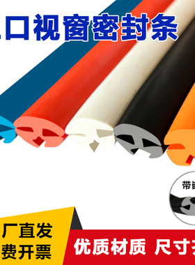 视窗密封条控制柜箱玻璃固定镶嵌皮条三口H型S形汽车挖掘机窗口条