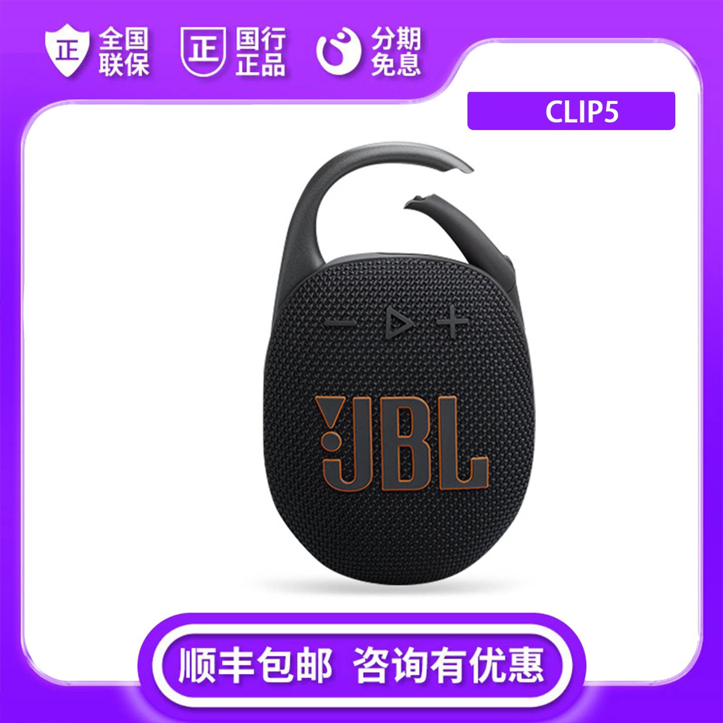 JBLCLIP5蓝牙音箱便携式图片